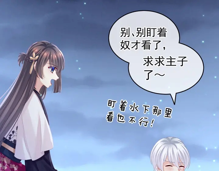 第152话 你偷窥我洗澡！24