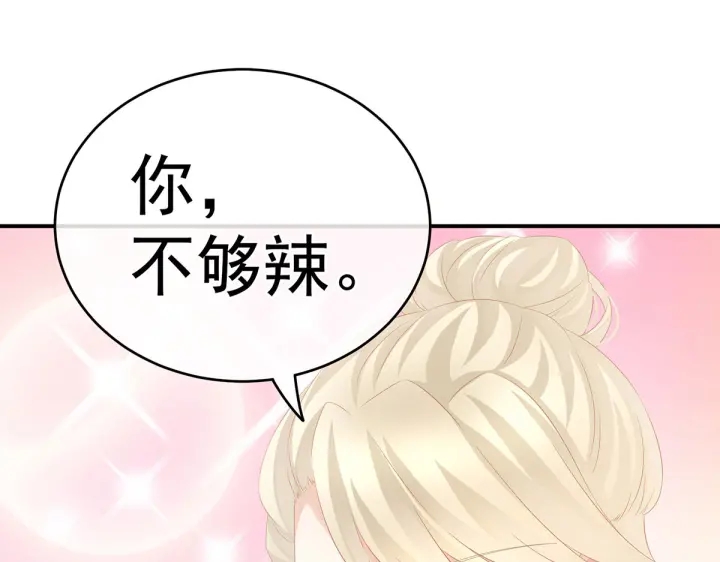 第213话 你，不够辣115