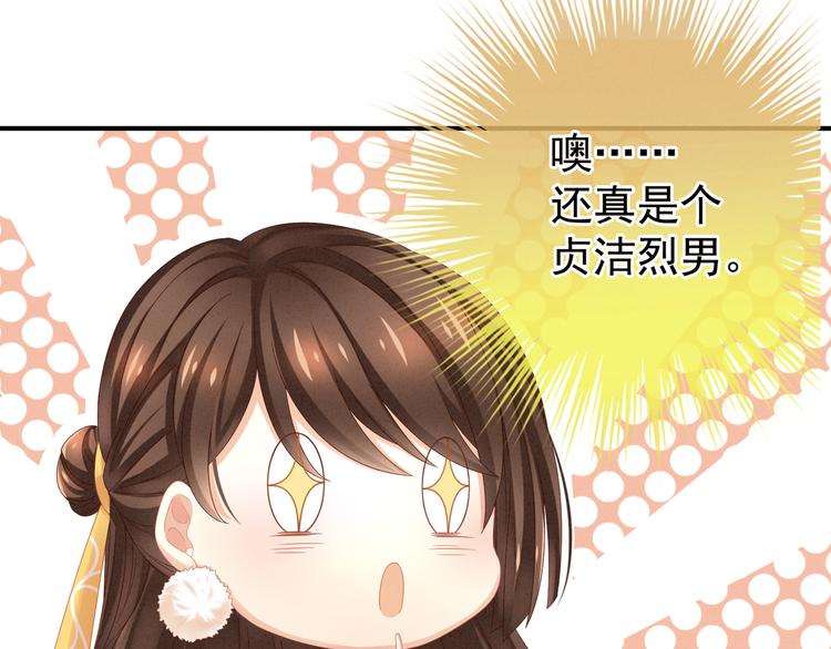 第11话 想要我的身体？28