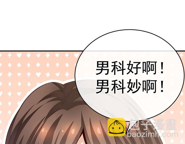 第138话 男科大夫37