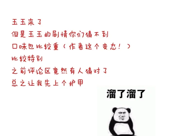 第61话 伺候我沐浴85