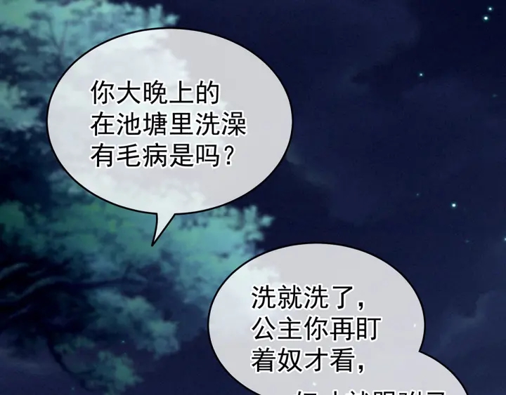 第152话 你偷窥我洗澡！22