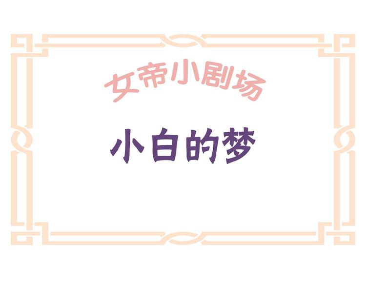 番外 男人们的梦61