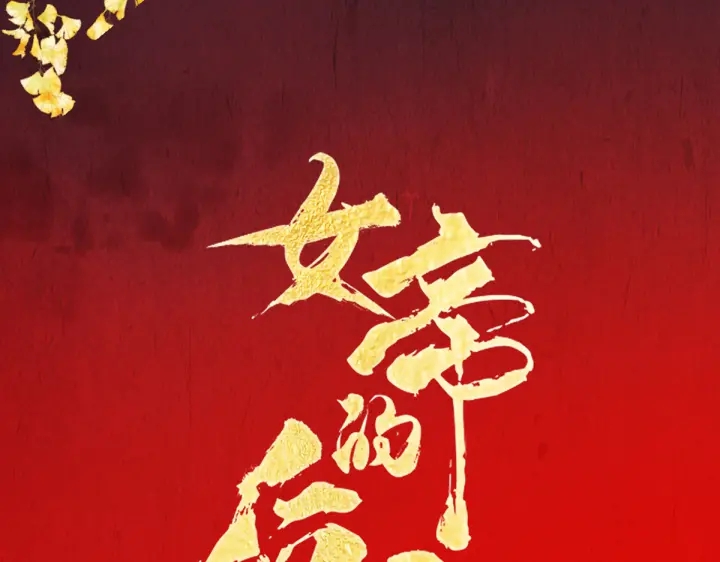 第199话 宁王夫要换人？2