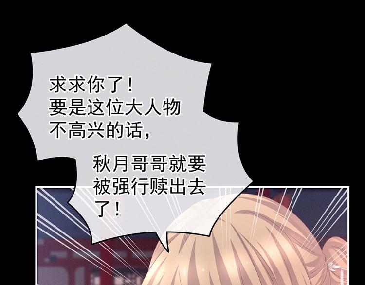 千寒番外 惊鸿花魁15