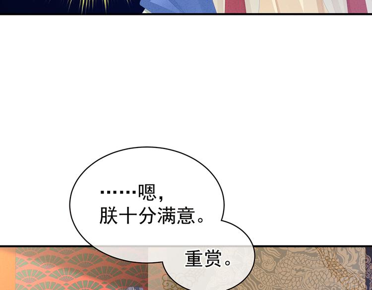 第64话 献给皇帝的美人70