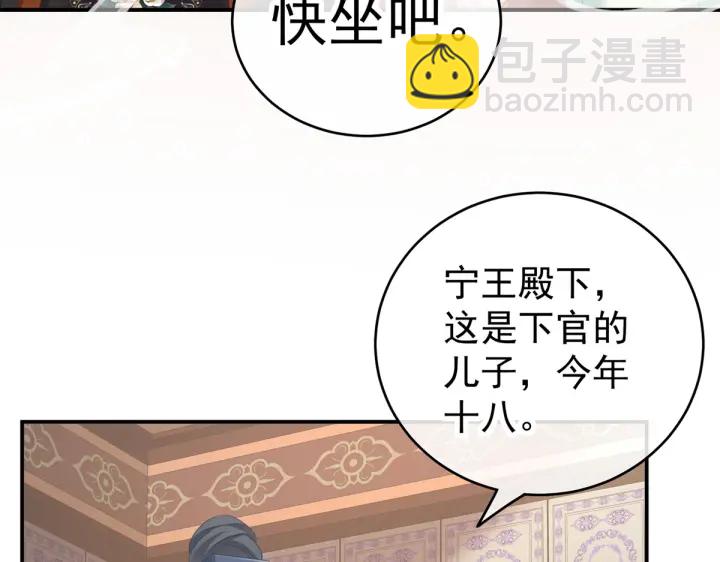 第199话 宁王夫要换人？76