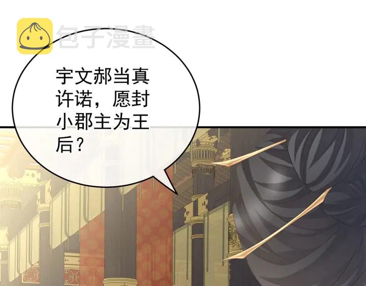 第209话 和亲66