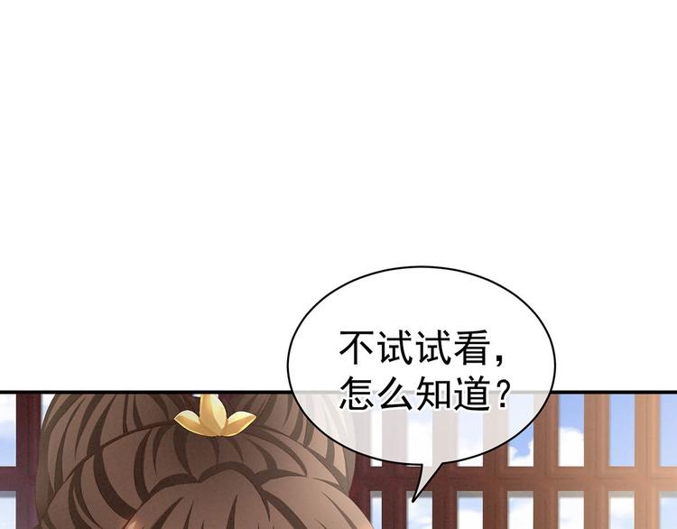 第88话 想要我的哪里？90