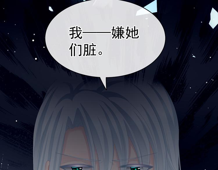 第71话 是我怕弄脏了你76