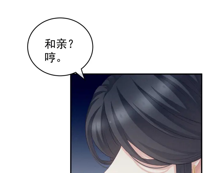 第209话 和亲33
