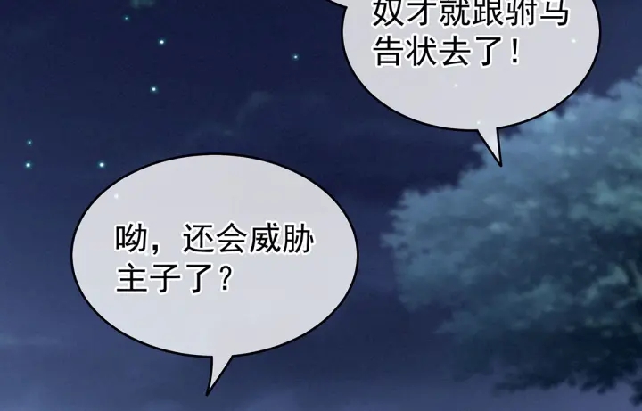 第152话 你偷窥我洗澡！23