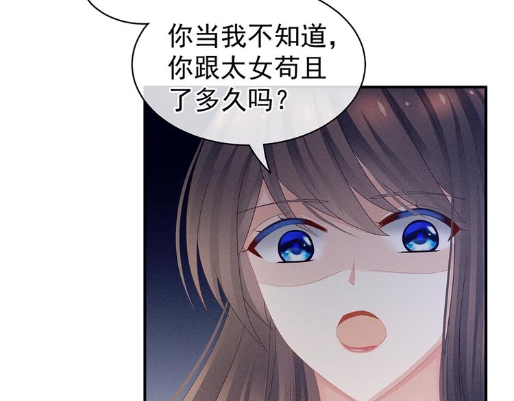 第47话 本宫要杀了这奸夫8