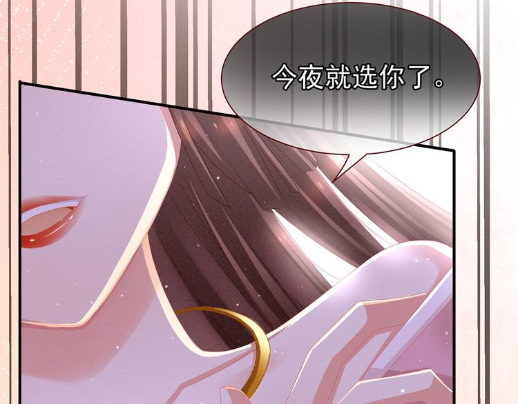 第3话 今夜谁来侍寝56