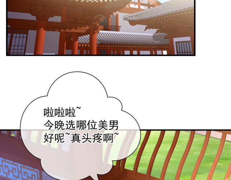 第3话 今夜谁来侍寝10