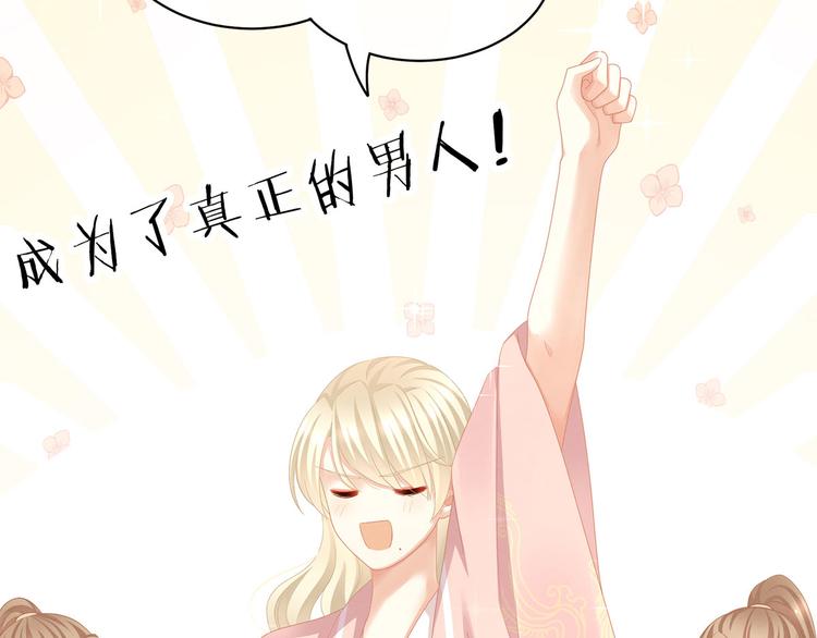 第111话 我男人够多了！10