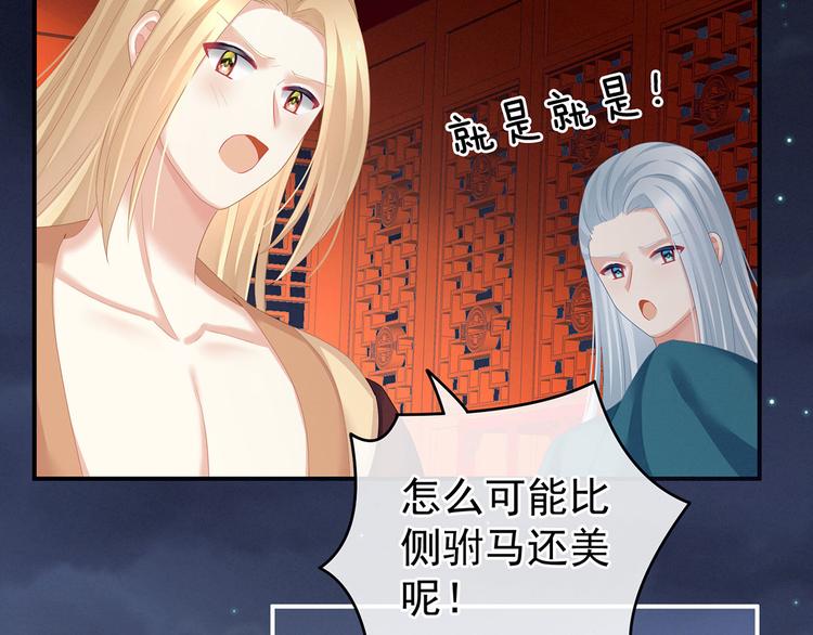 第132话 狐狸精！95