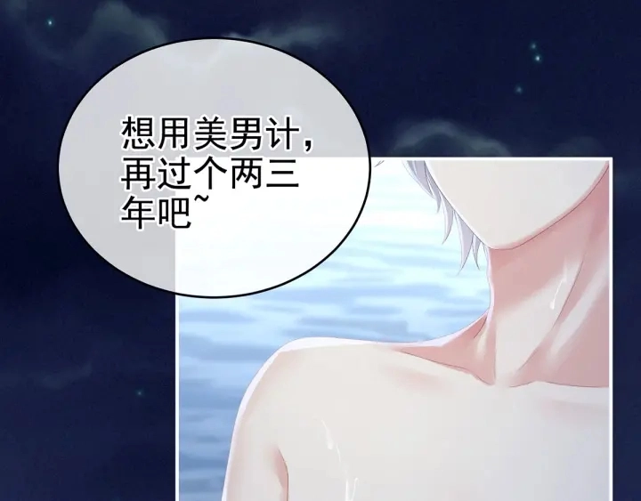 第152话 你偷窥我洗澡！28