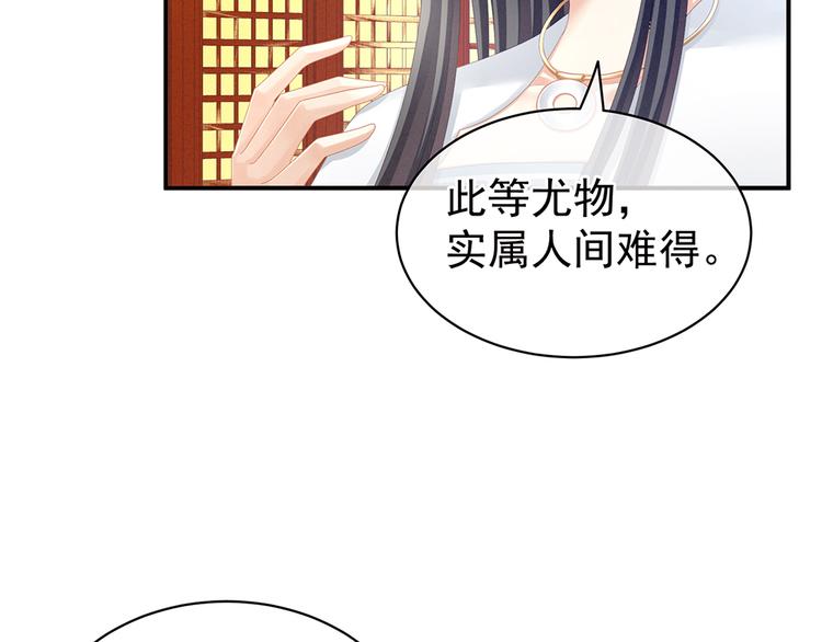 第64话 献给皇帝的美人74