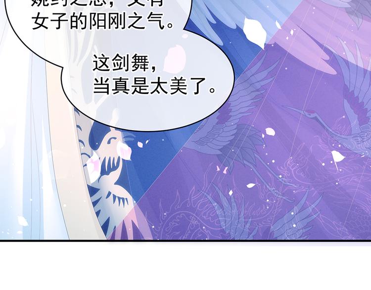 第66话 美人惊鸿舞44