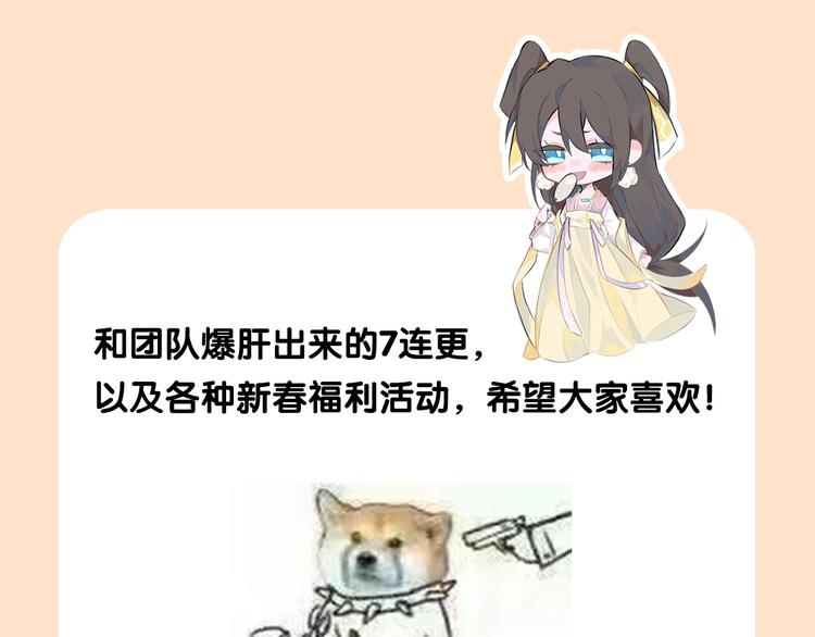 新年连更通知8