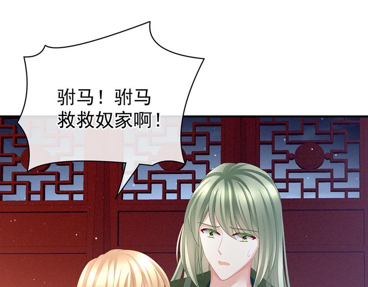 第47话 本宫要杀了这奸夫44
