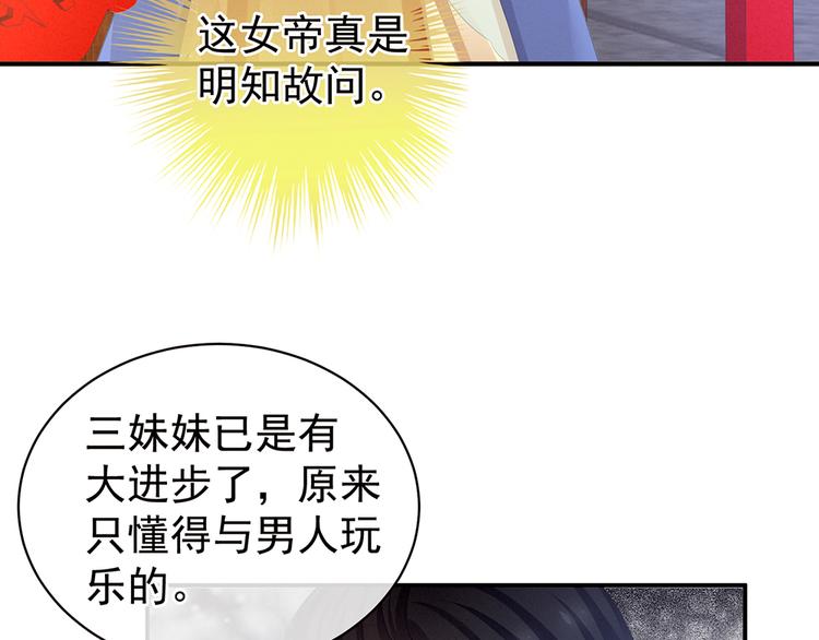 第64话 献给皇帝的美人29