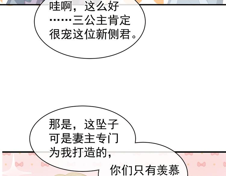 第58话 只要能分宠12