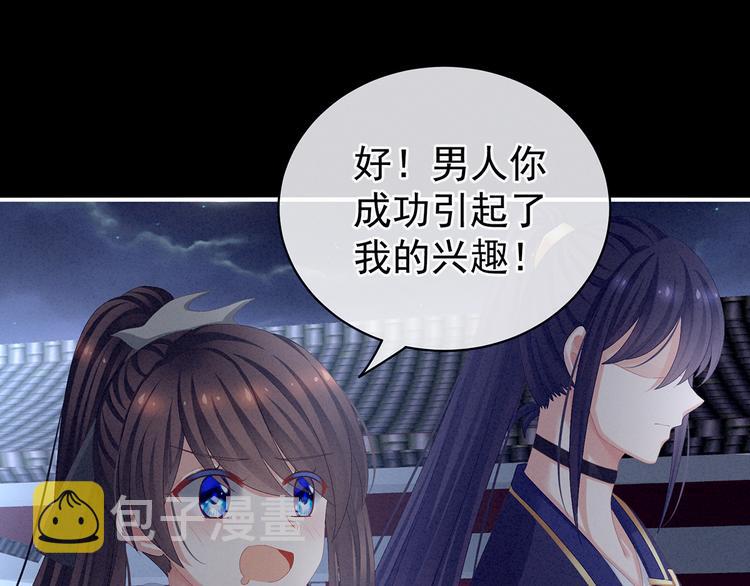 第85话 他的独占欲20