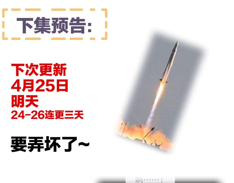 第108话 坏蛋，快点儿105