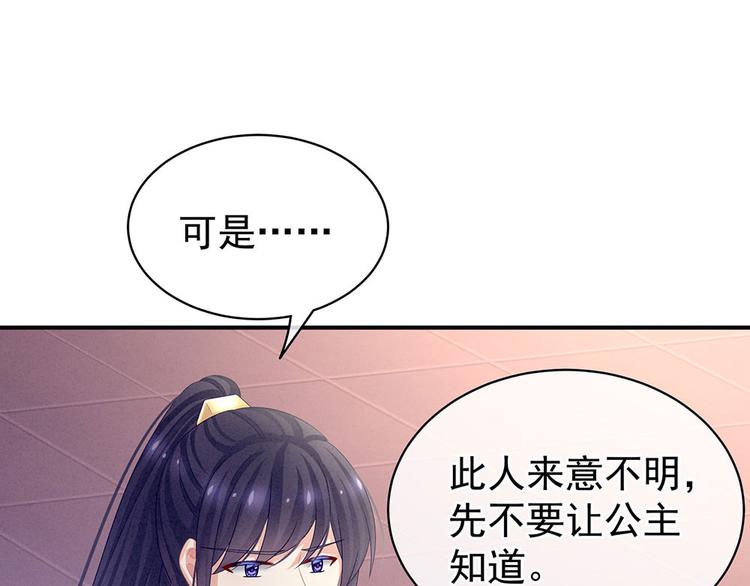 第57话 心机深重的夏侯驸马84