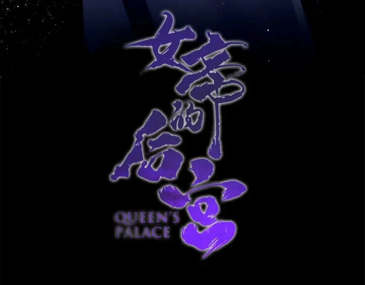 第176话 被我趁虚而入3