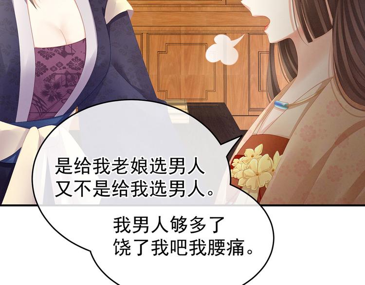 第111话 我男人够多了！94