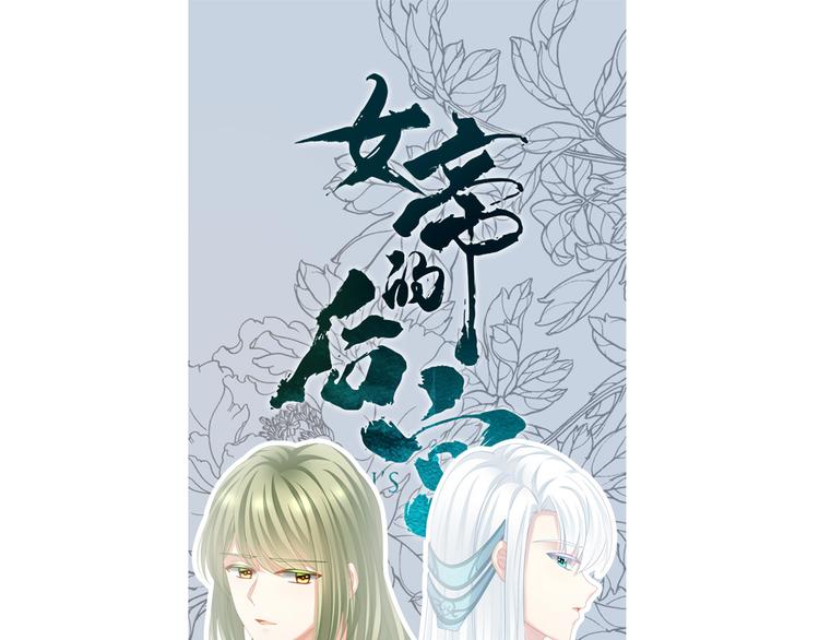 第122话 正宫驸马找上门0