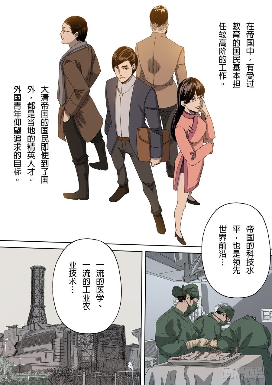 第五章 帝国（1）11