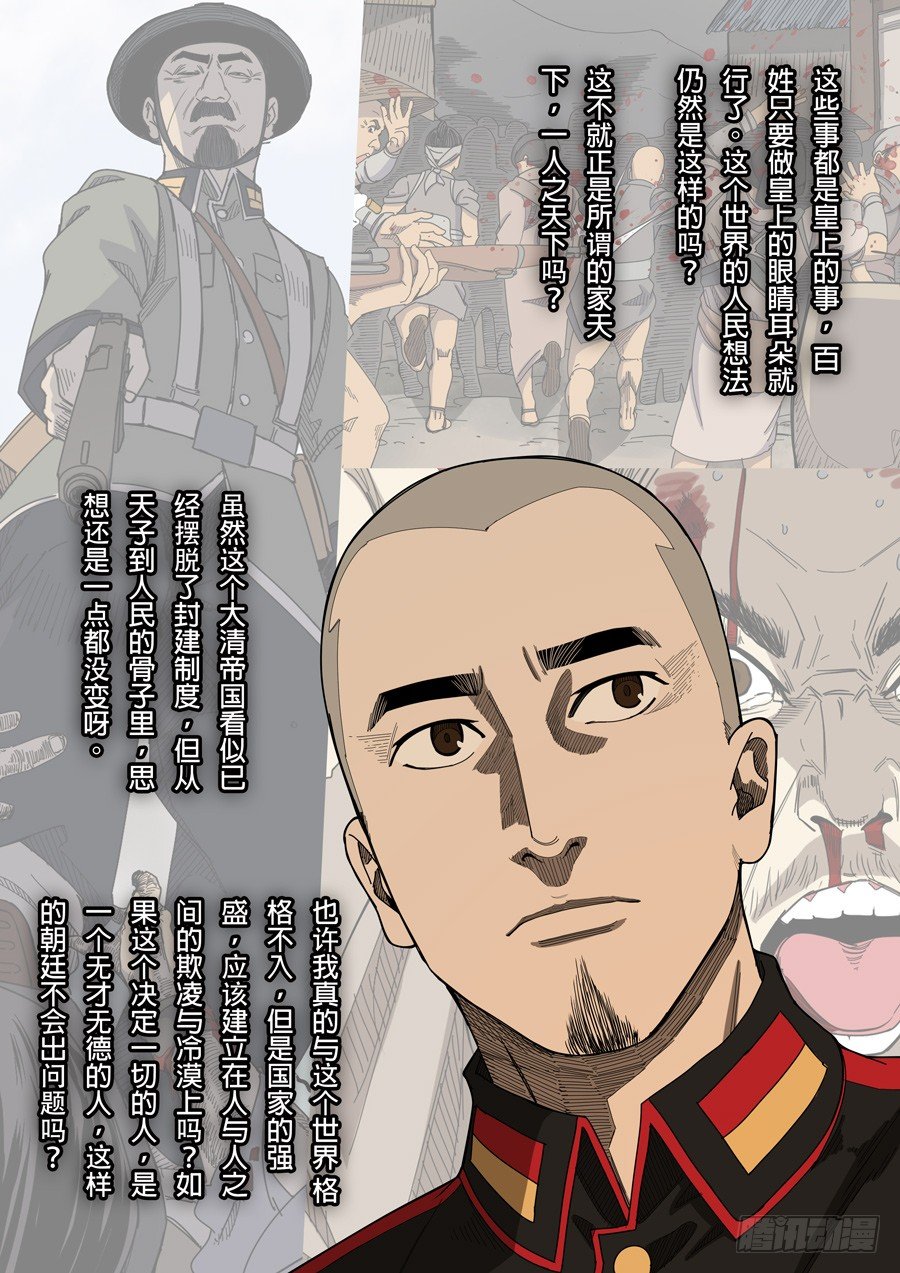 第六章 钦差（3）8
