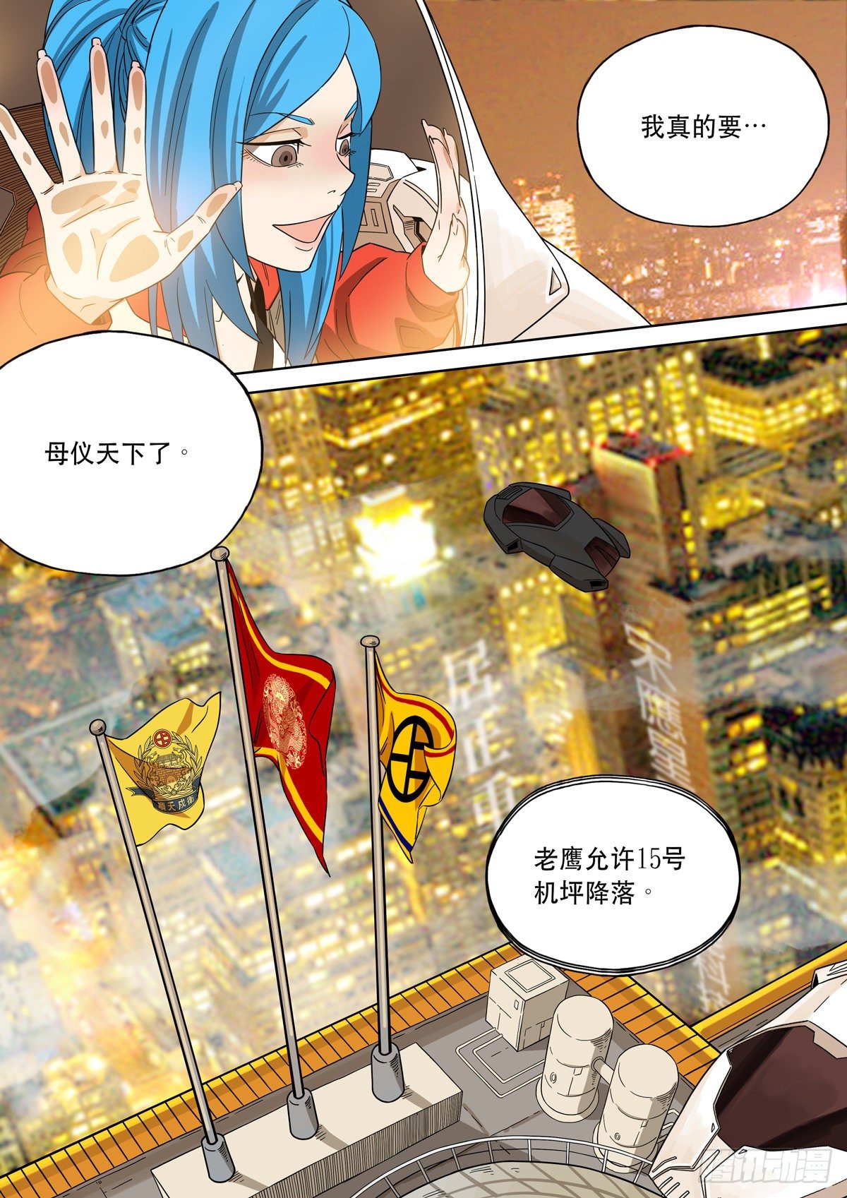 大明帝国2116（02）13