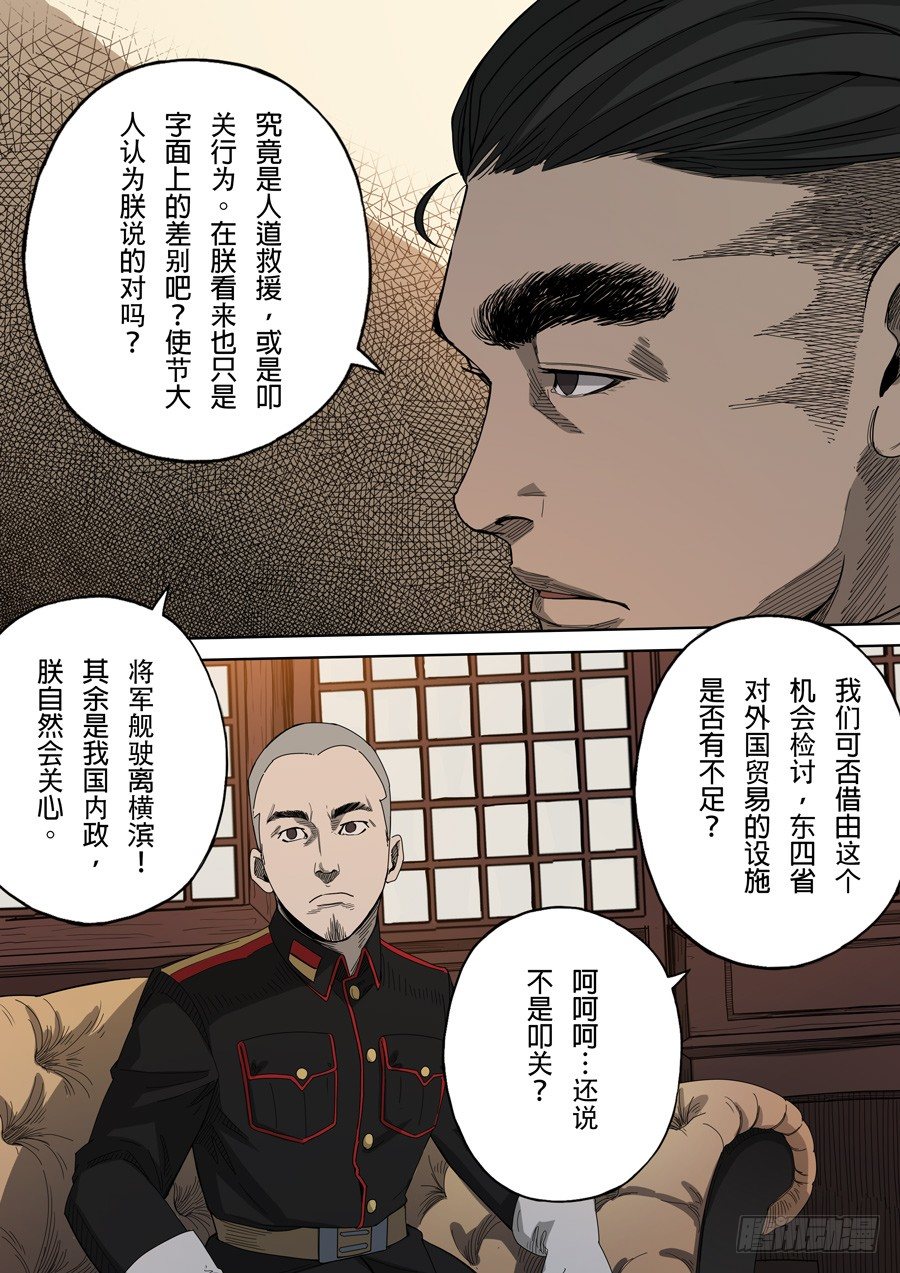 第五章 帝国（2）7