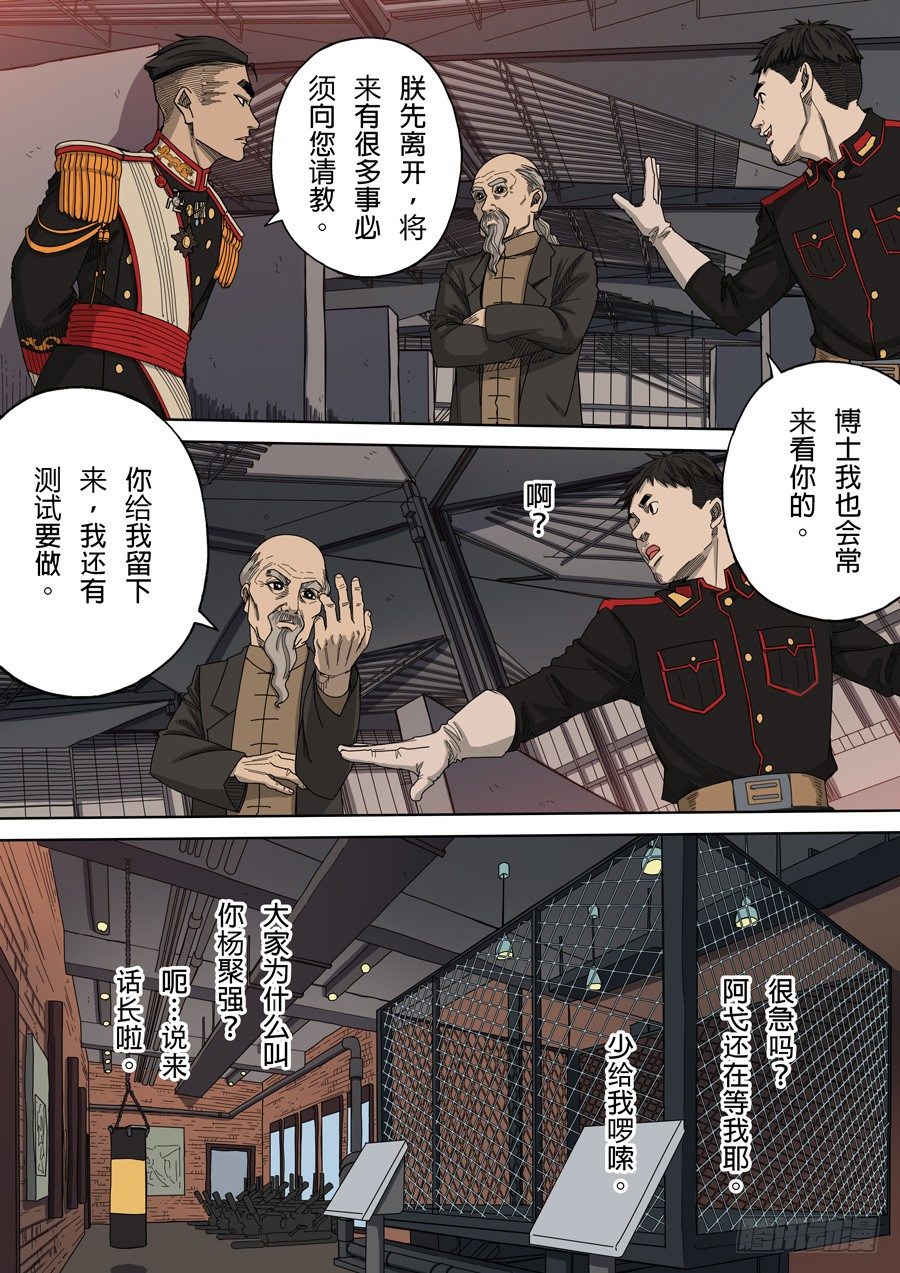 第九话 皇帝的野心（2）1