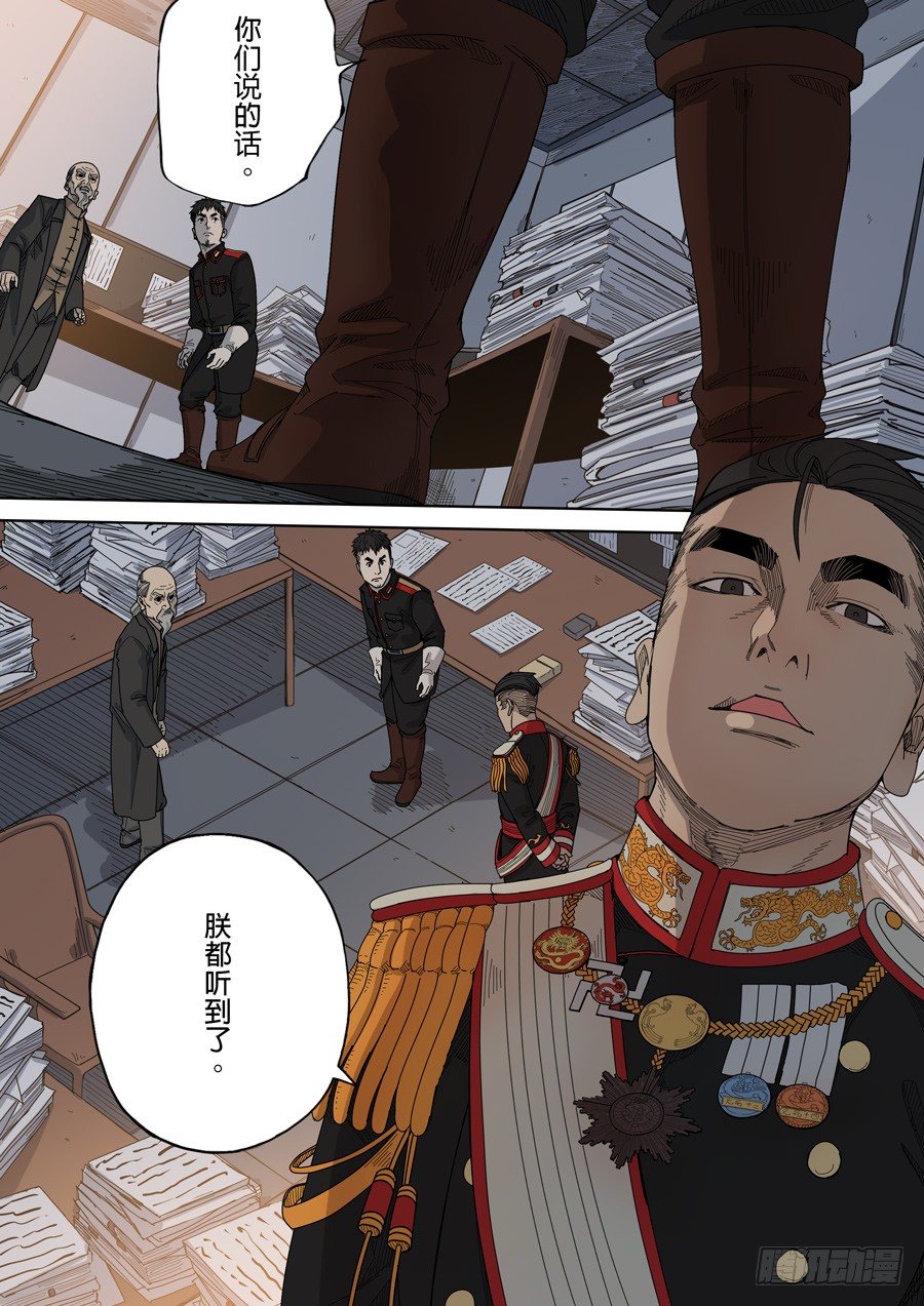 第九话 皇帝的野心（1）3