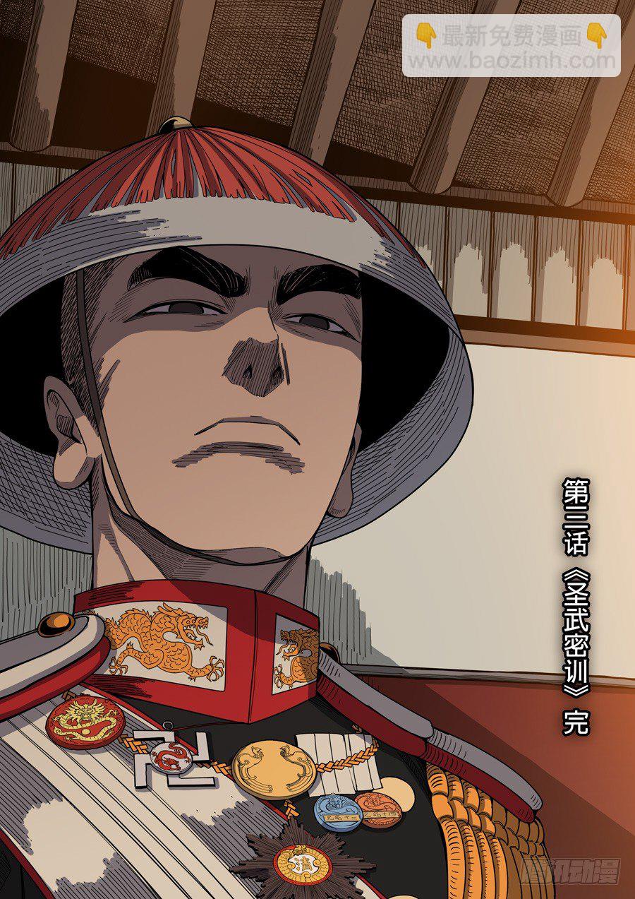 第三章 圣武密训（3）17