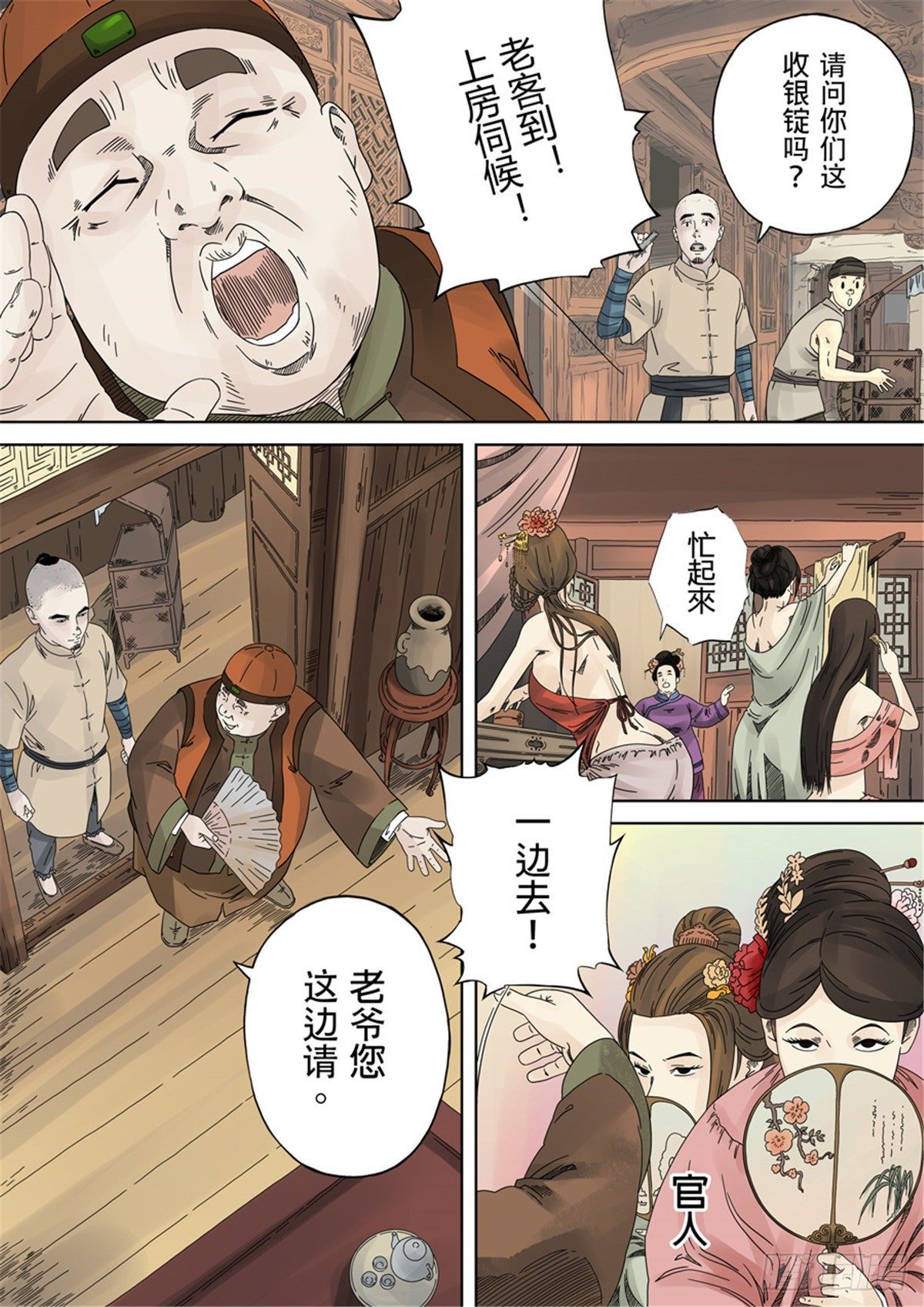第一章 前传31