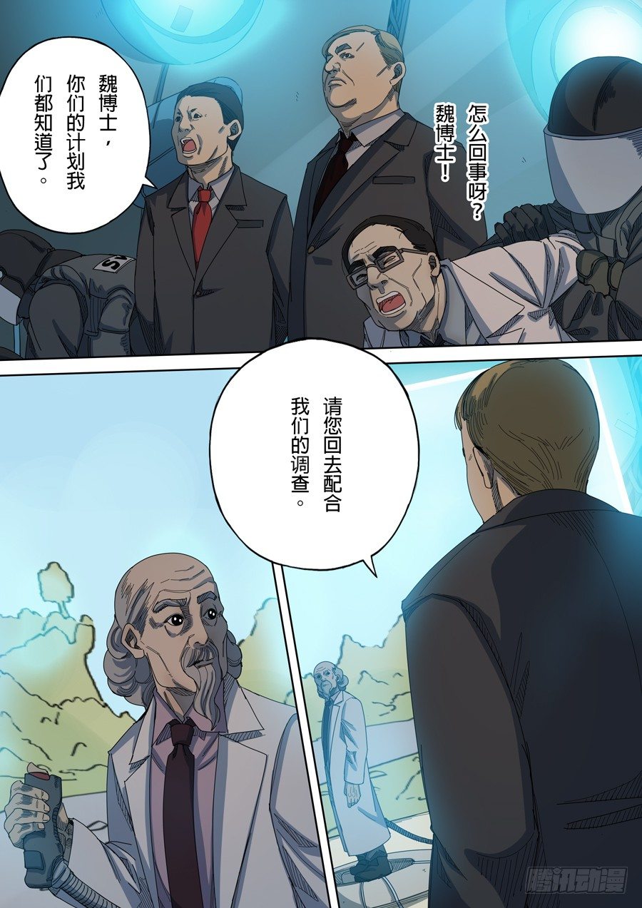 第八话 魏星丰（4）6