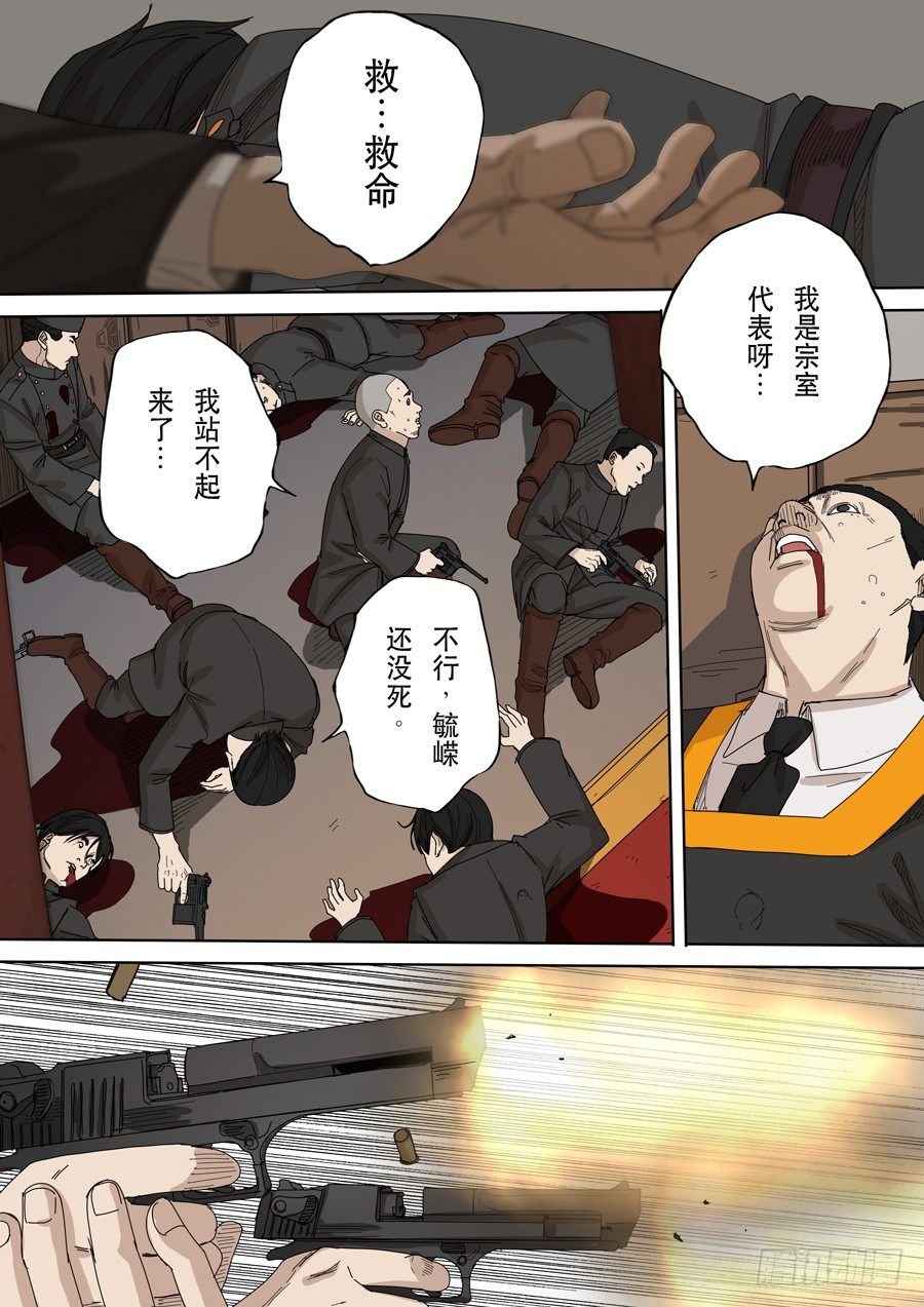 第十话 血染的黄龙旗（5）12