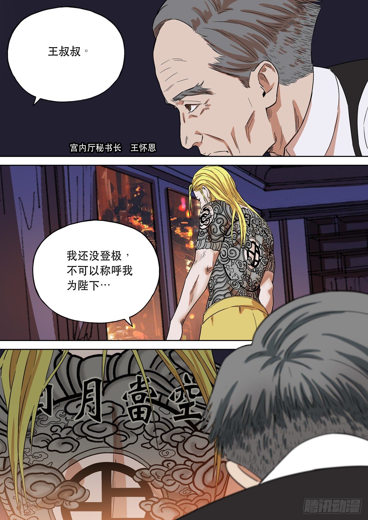 大明帝国2116（02）16