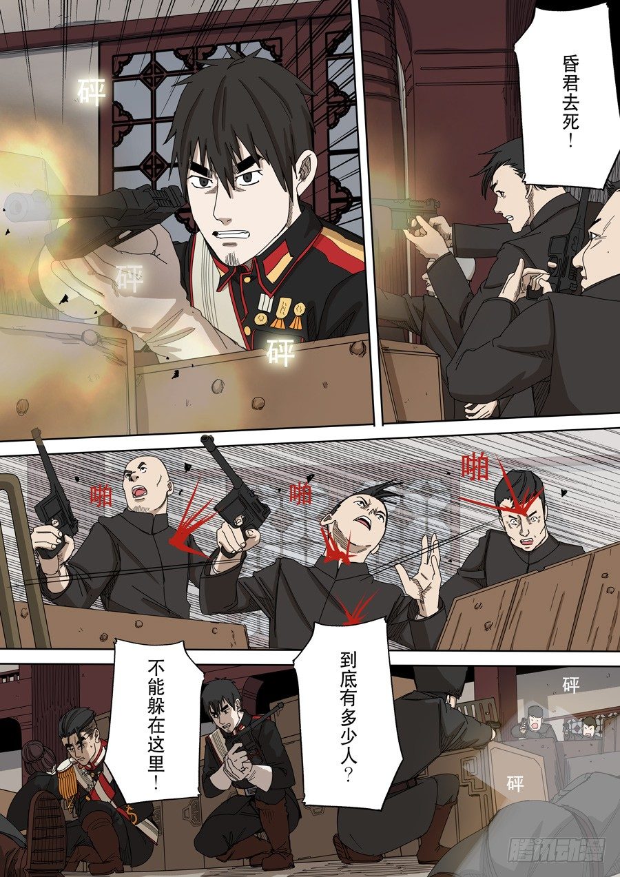 第十话 血染的黄龙旗（5）1