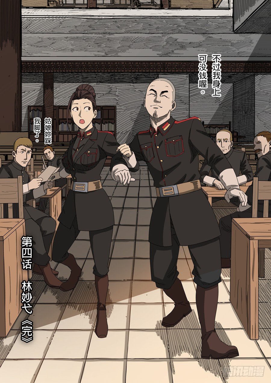 第四章 林妙弋（3）18