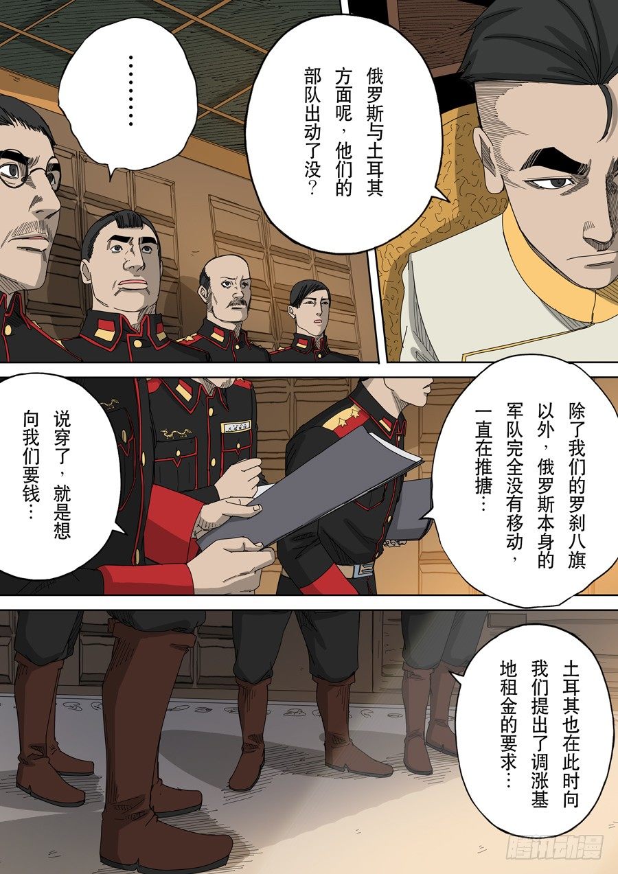第十话 血染的黄龙旗（1）5