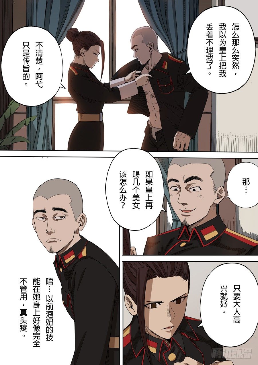 第五章 帝国（2）3