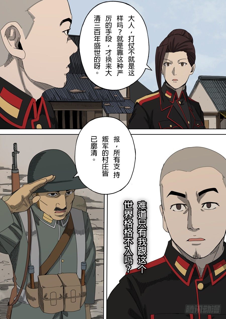 第五章 帝国（4）13